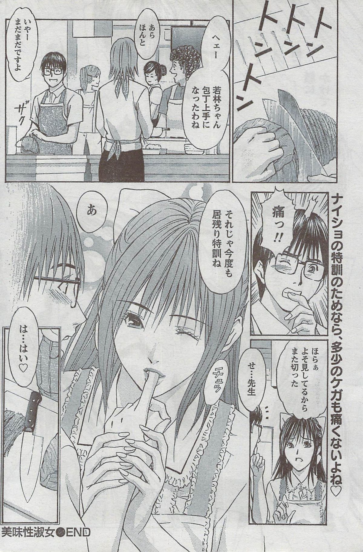 Monthly Vitaman 2008-08 - Page 190