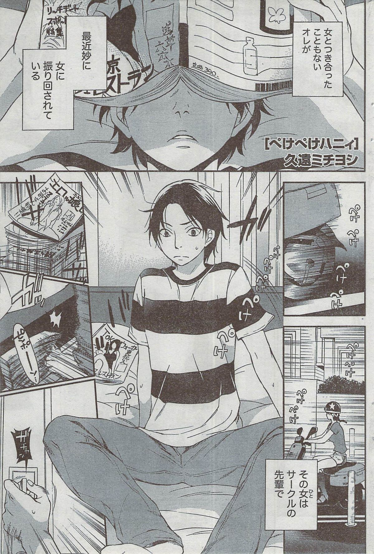 Monthly Vitaman 2008-08 - Page 195