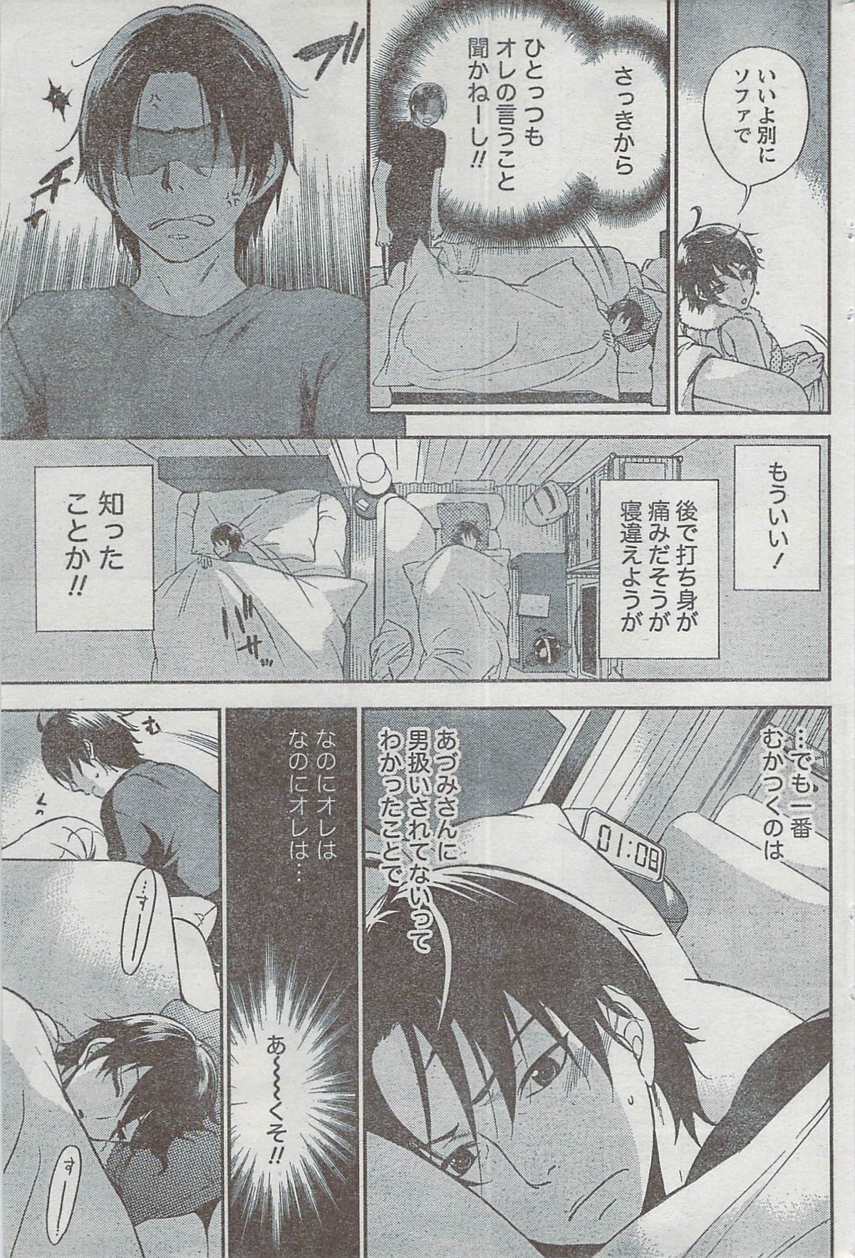 Monthly Vitaman 2008-08 - Page 201