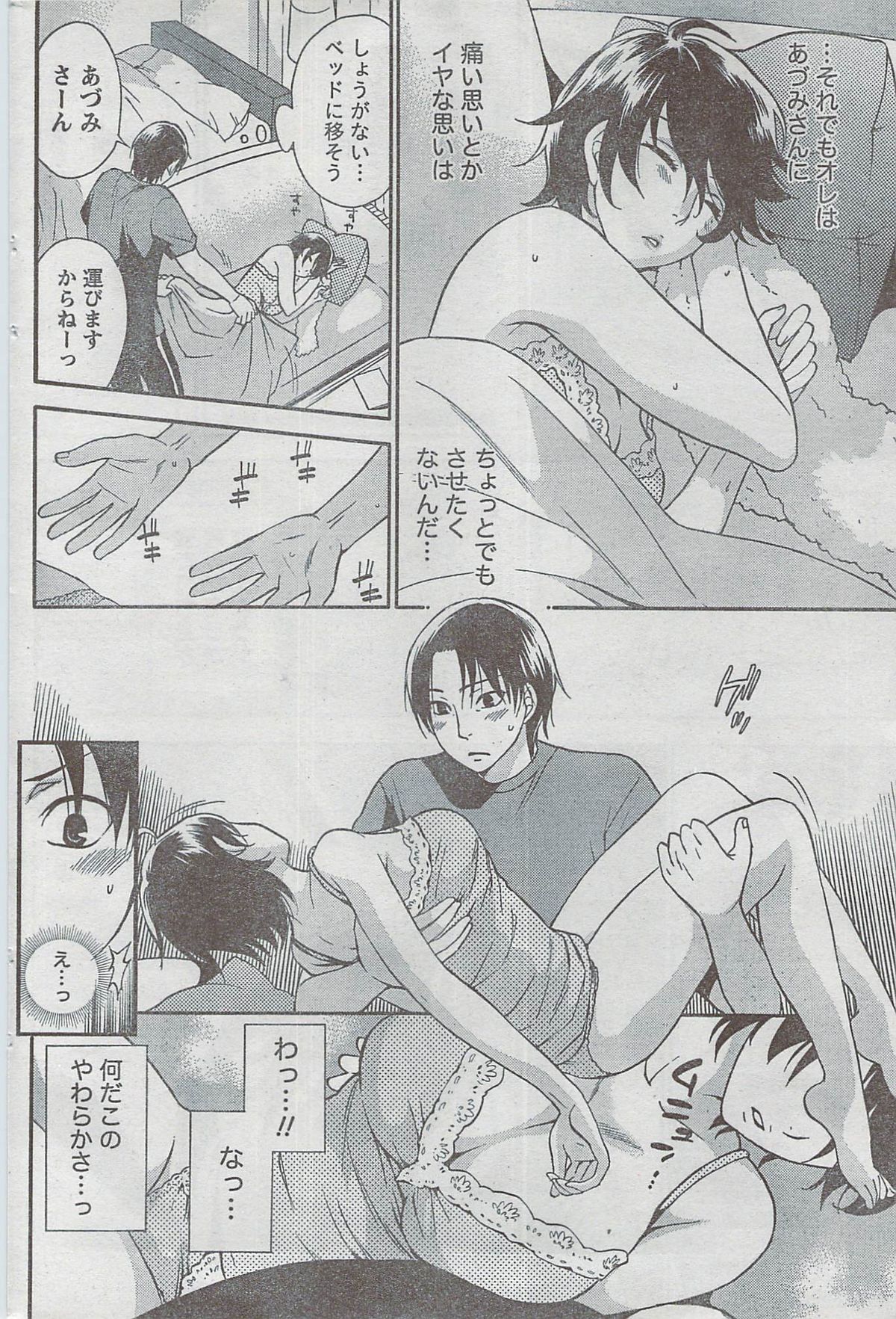 Monthly Vitaman 2008-08 - Page 202