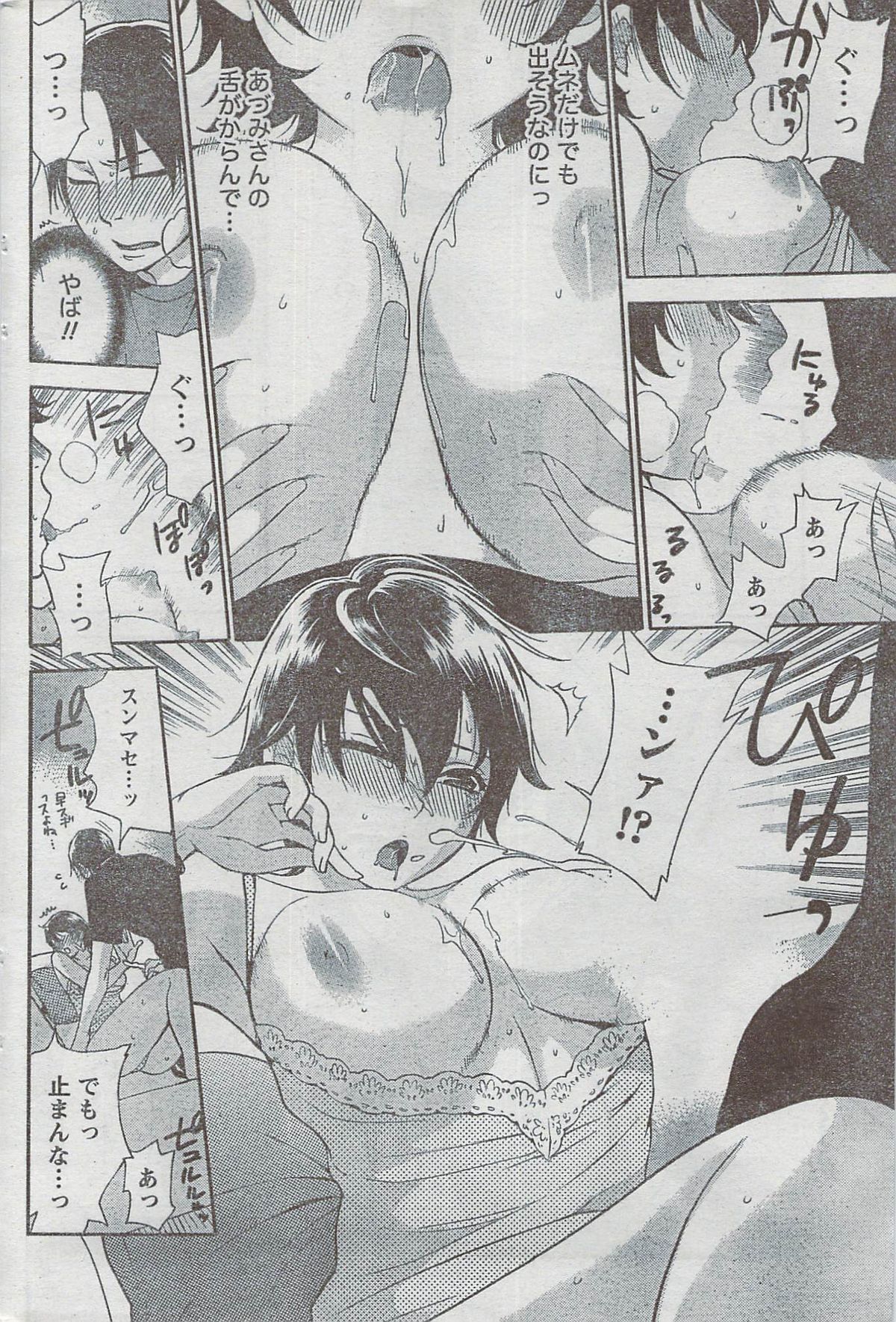 Monthly Vitaman 2008-08 - Page 208