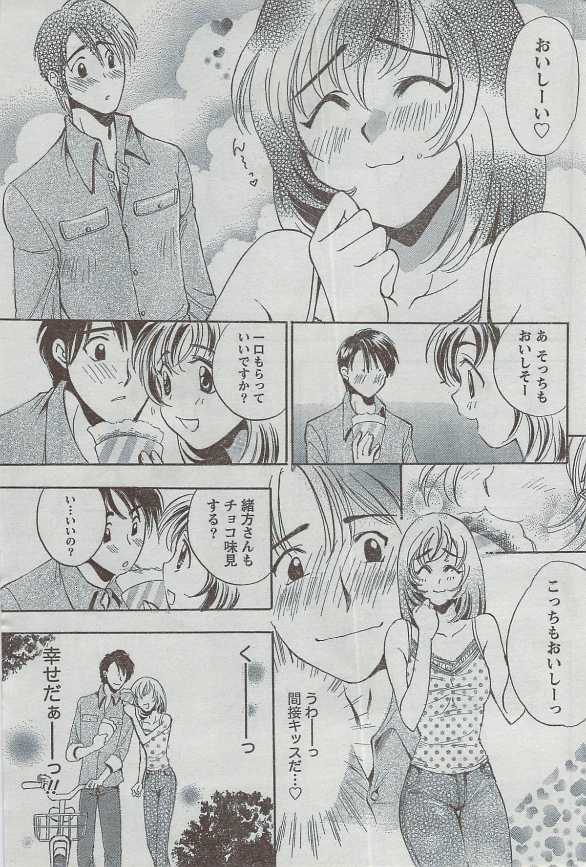 Monthly Vitaman 2008-08 - Page 225