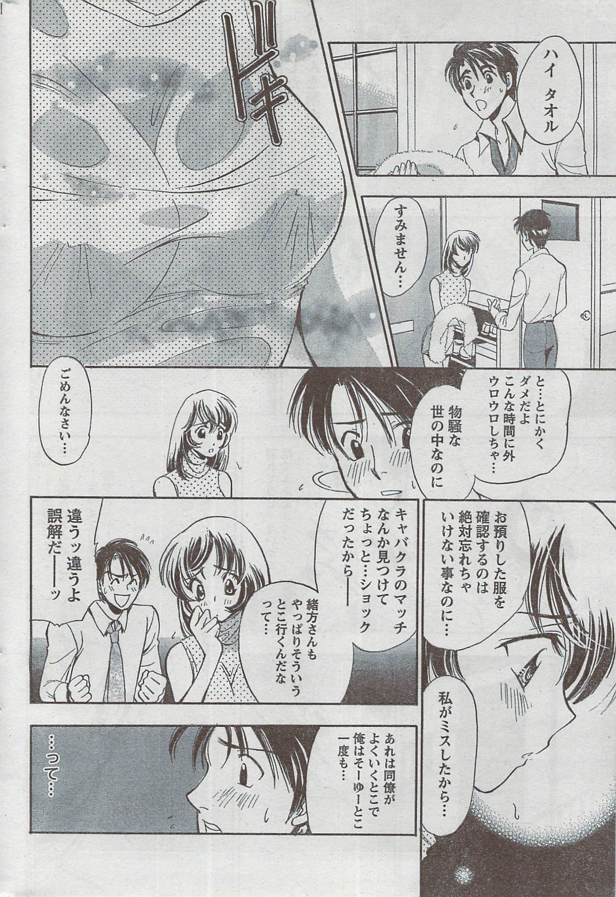 Monthly Vitaman 2008-08 - Page 232