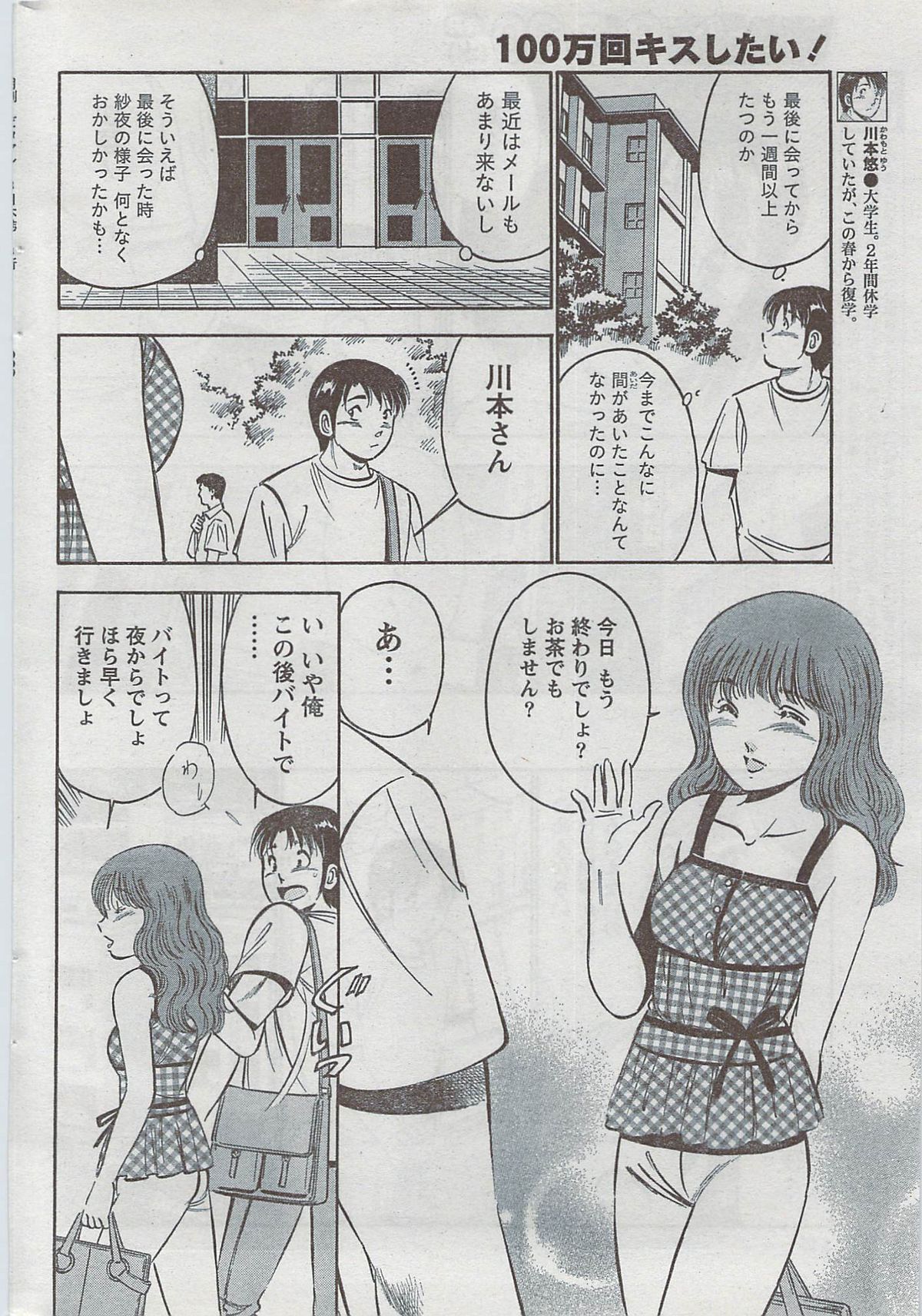 Monthly Vitaman 2008-08 - Page 246