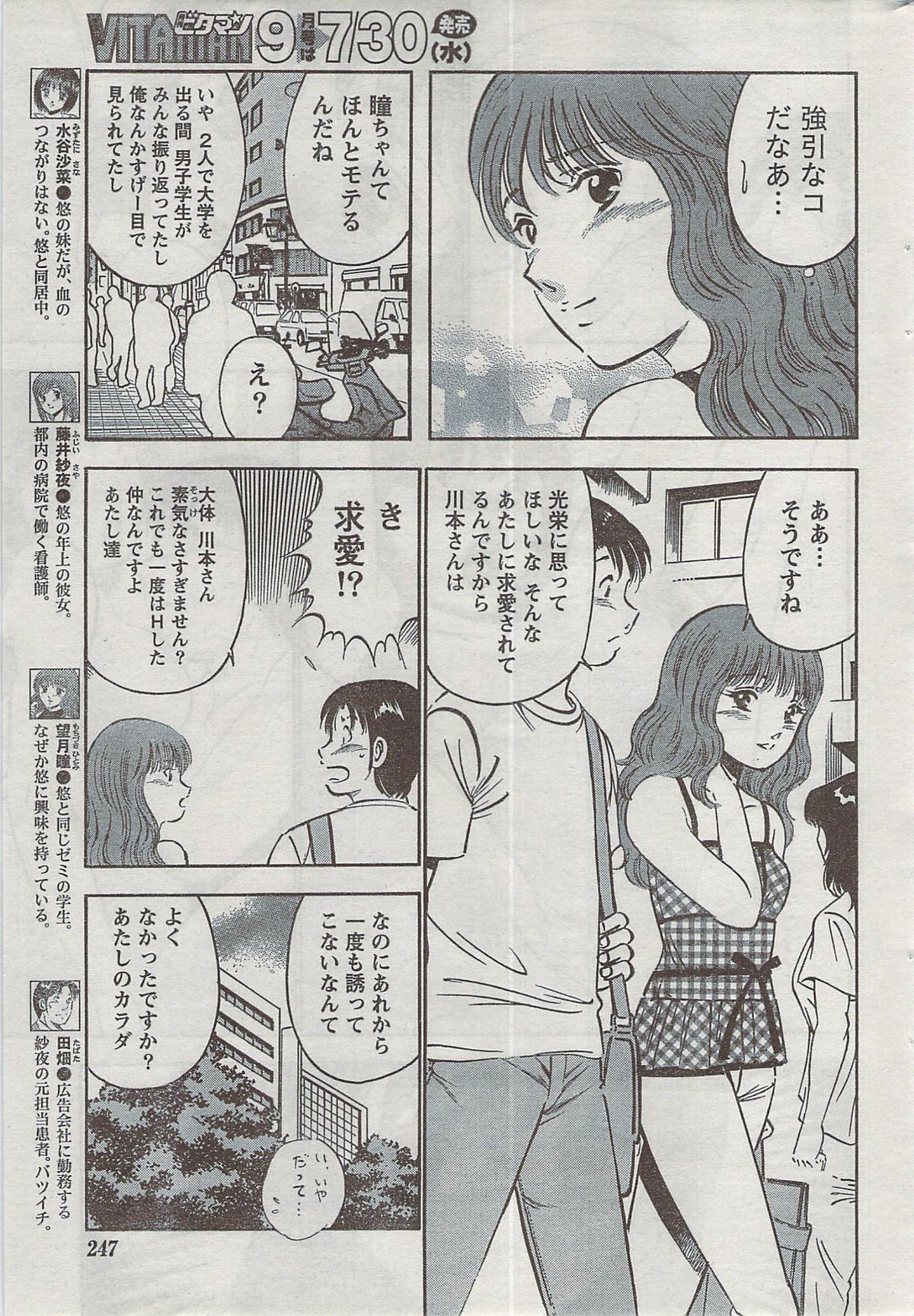 Monthly Vitaman 2008-08 - Page 247