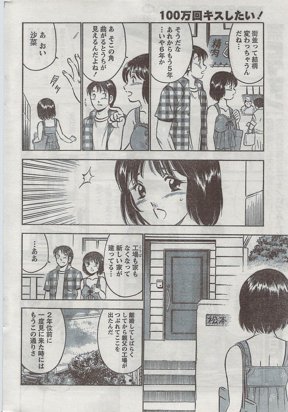 Monthly Vitaman 2008-08 - Page 256