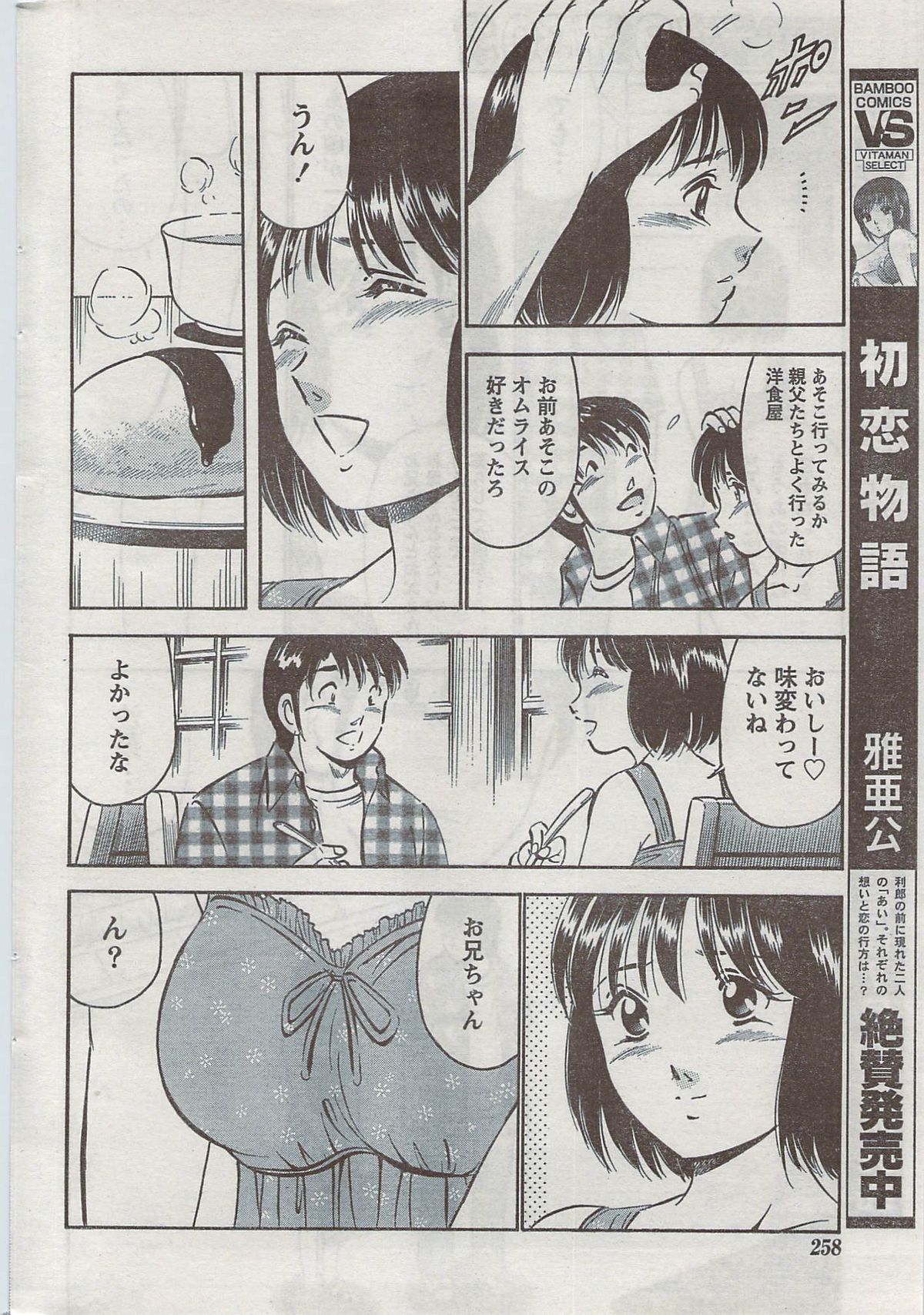 Monthly Vitaman 2008-08 - Page 258