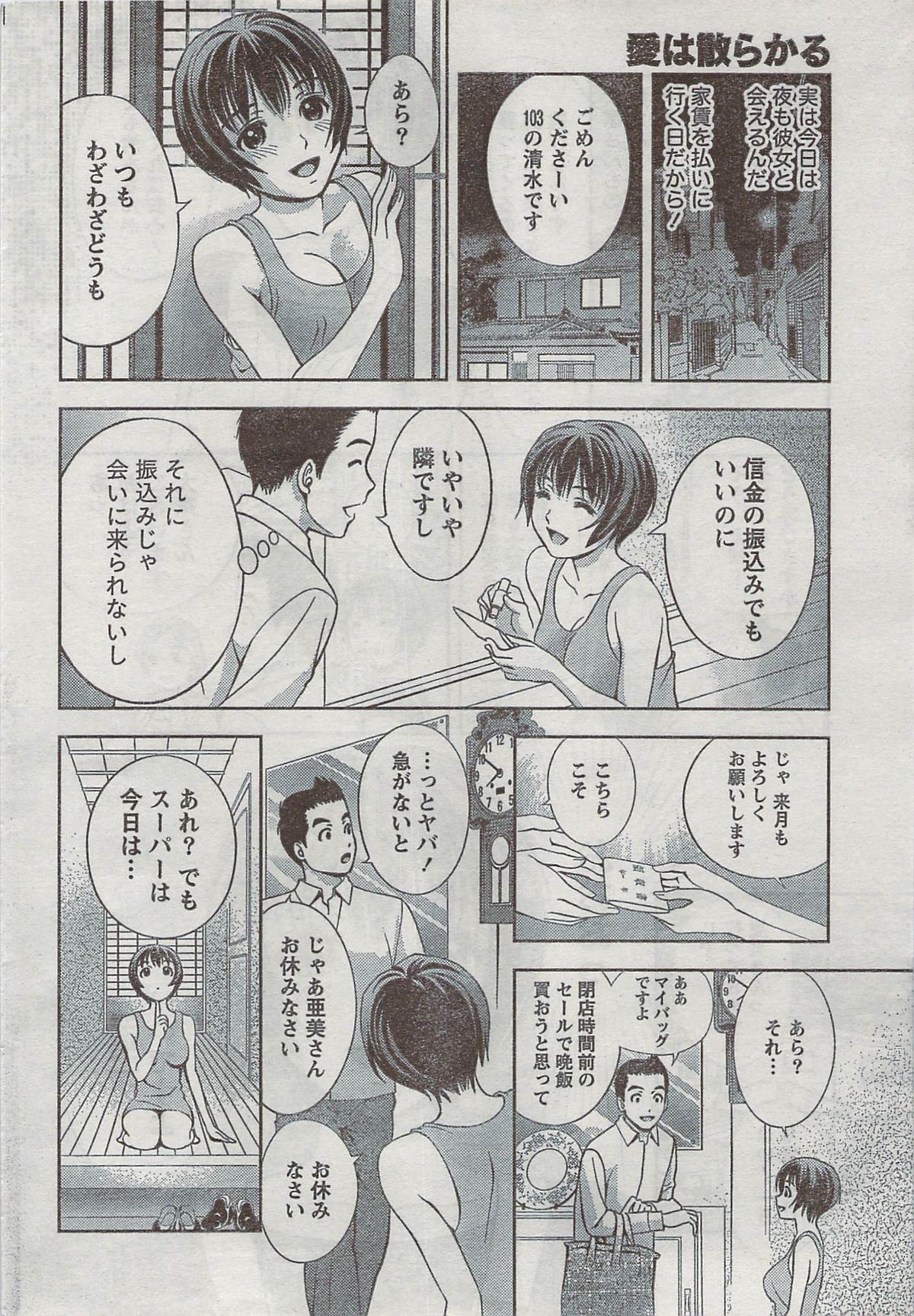 Monthly Vitaman 2008-08 - Page 28