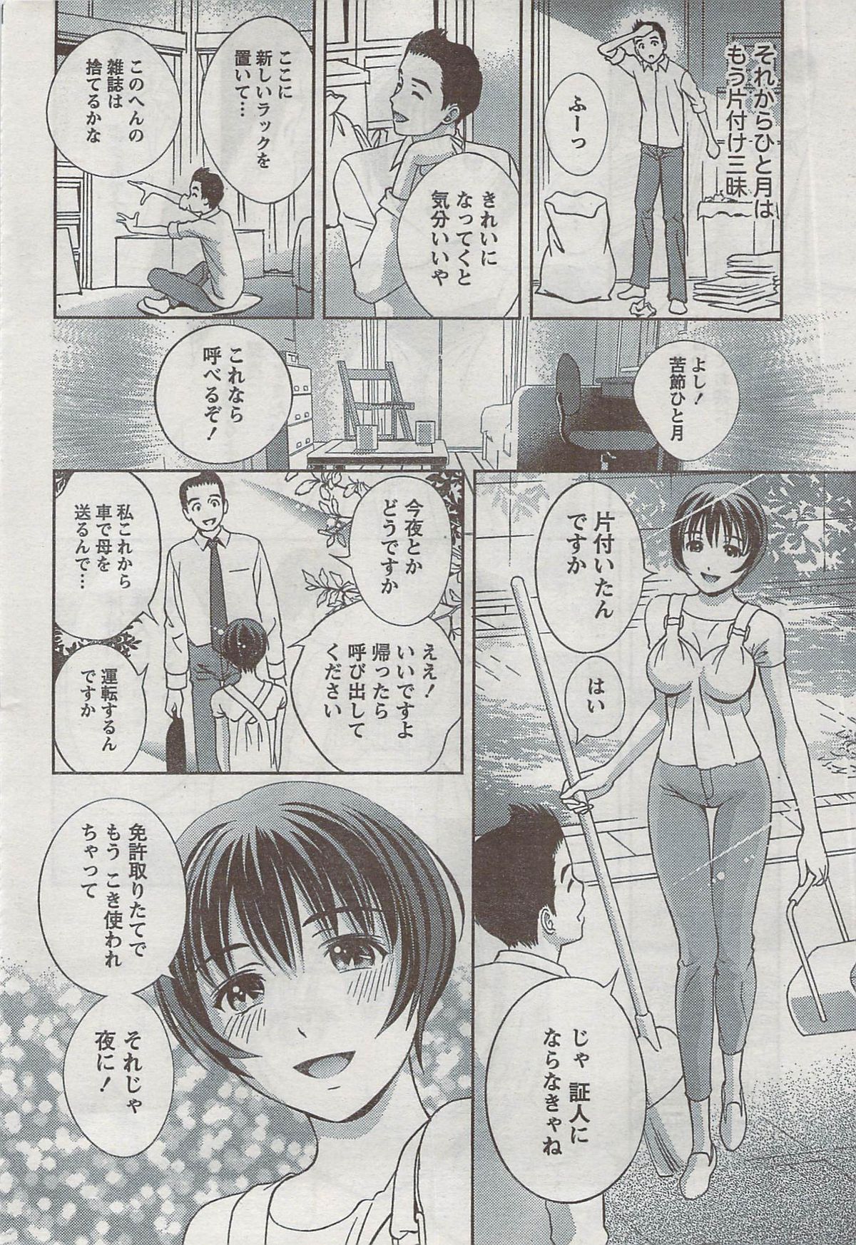Monthly Vitaman 2008-08 - Page 34