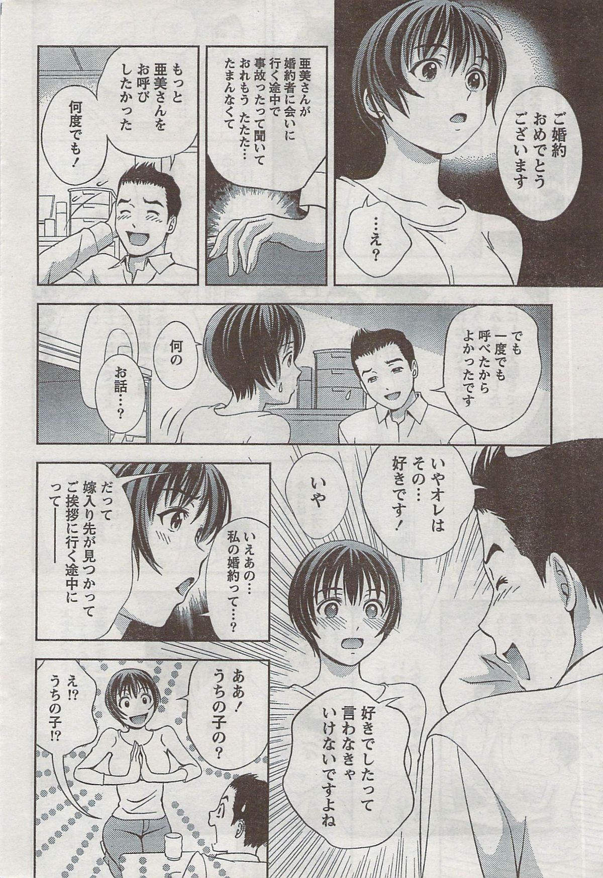 Monthly Vitaman 2008-08 - Page 38