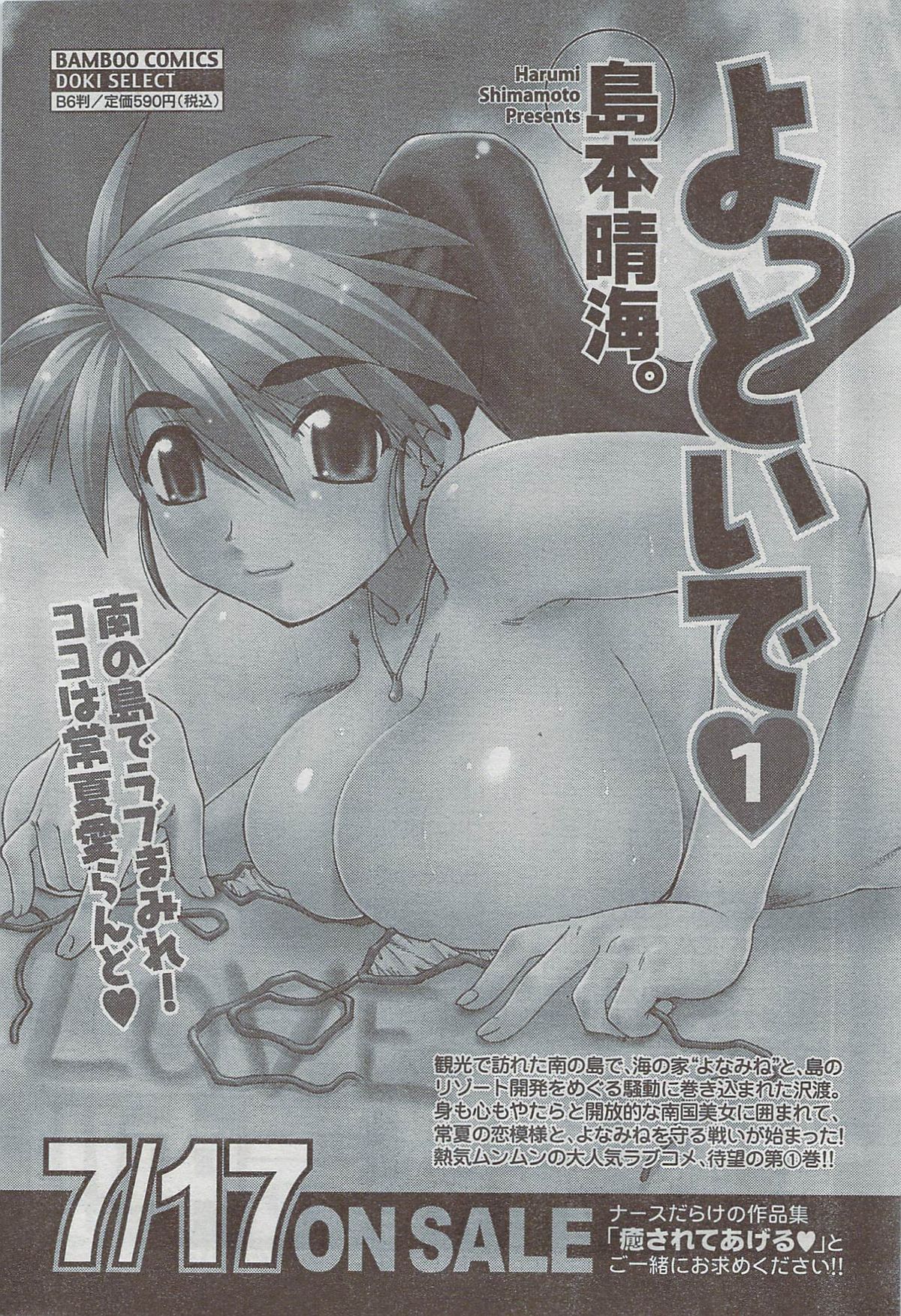 Monthly Vitaman 2008-08 - Page 50