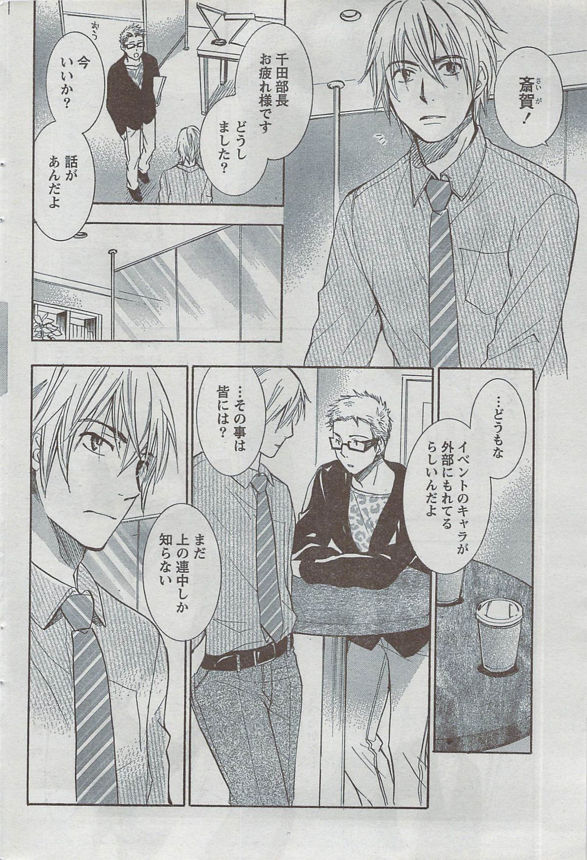 Monthly Vitaman 2008-08 - Page 70