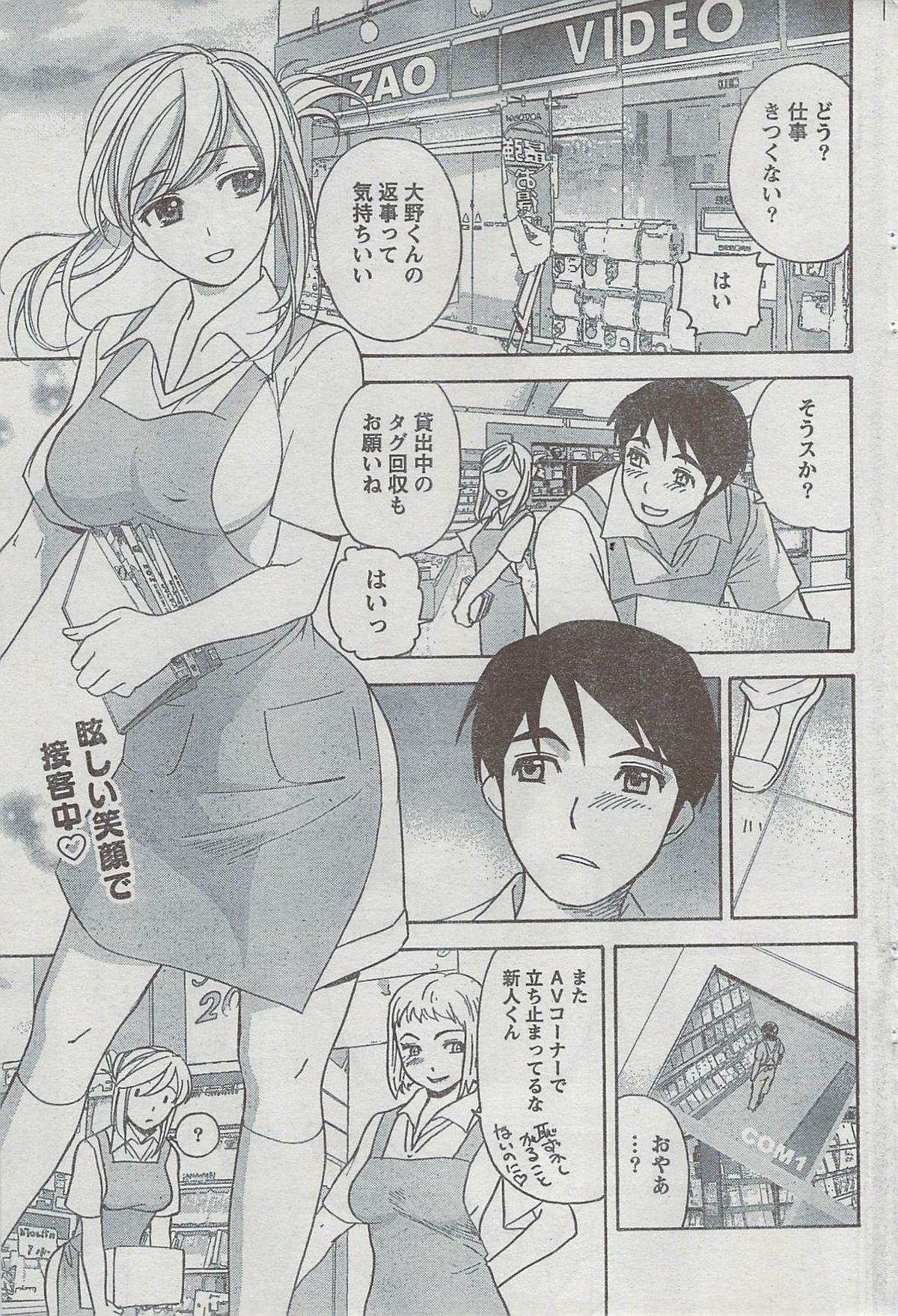 Monthly Vitaman 2008-08 - Page 75