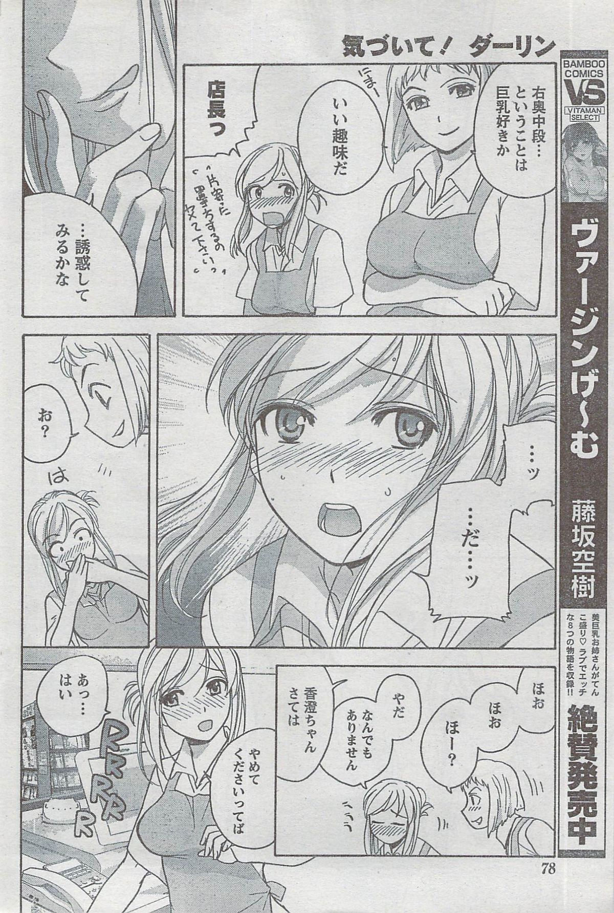 Monthly Vitaman 2008-08 - Page 78