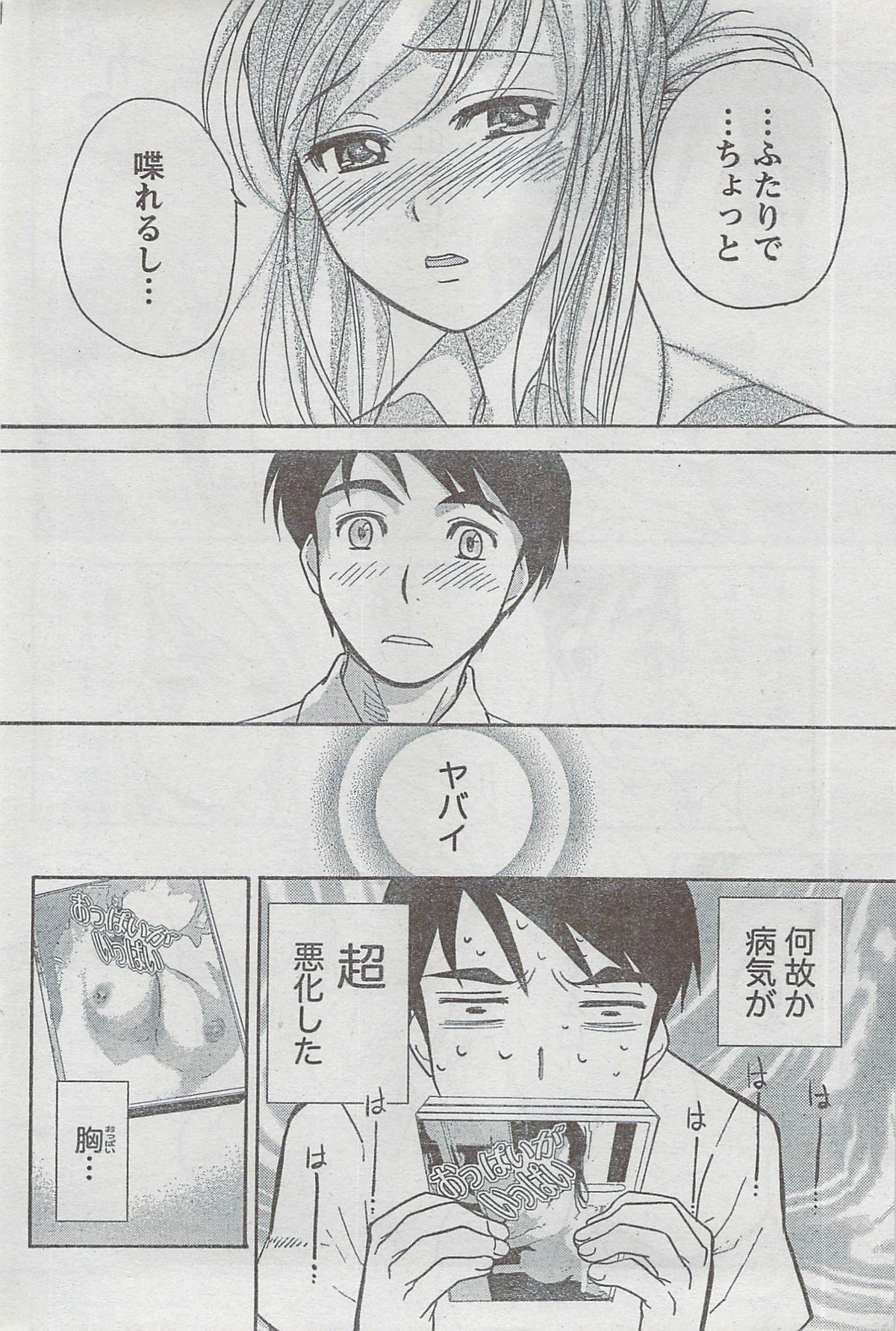 Monthly Vitaman 2008-08 - Page 82