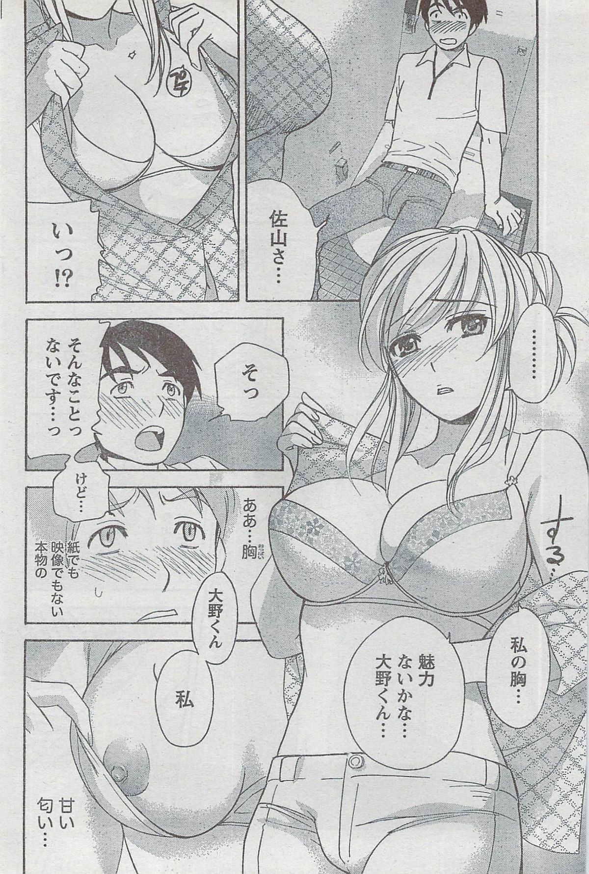 Monthly Vitaman 2008-08 - Page 86