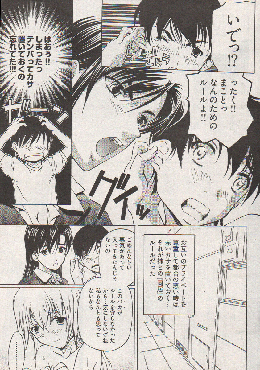 Young Comic 2006-12 - Page 21