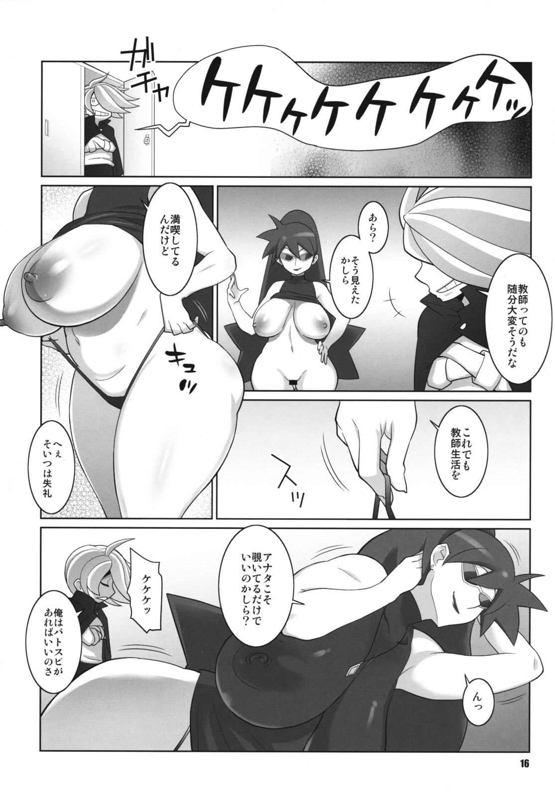 Maa-chin no Stressless Kyoushi Seikatsu - Page 15