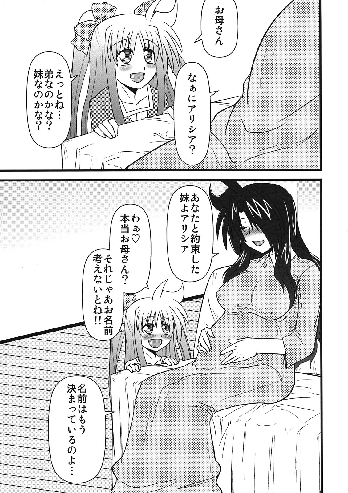 Maman Doujinshi Soushuuhen Lyrical Mamans - Page 23