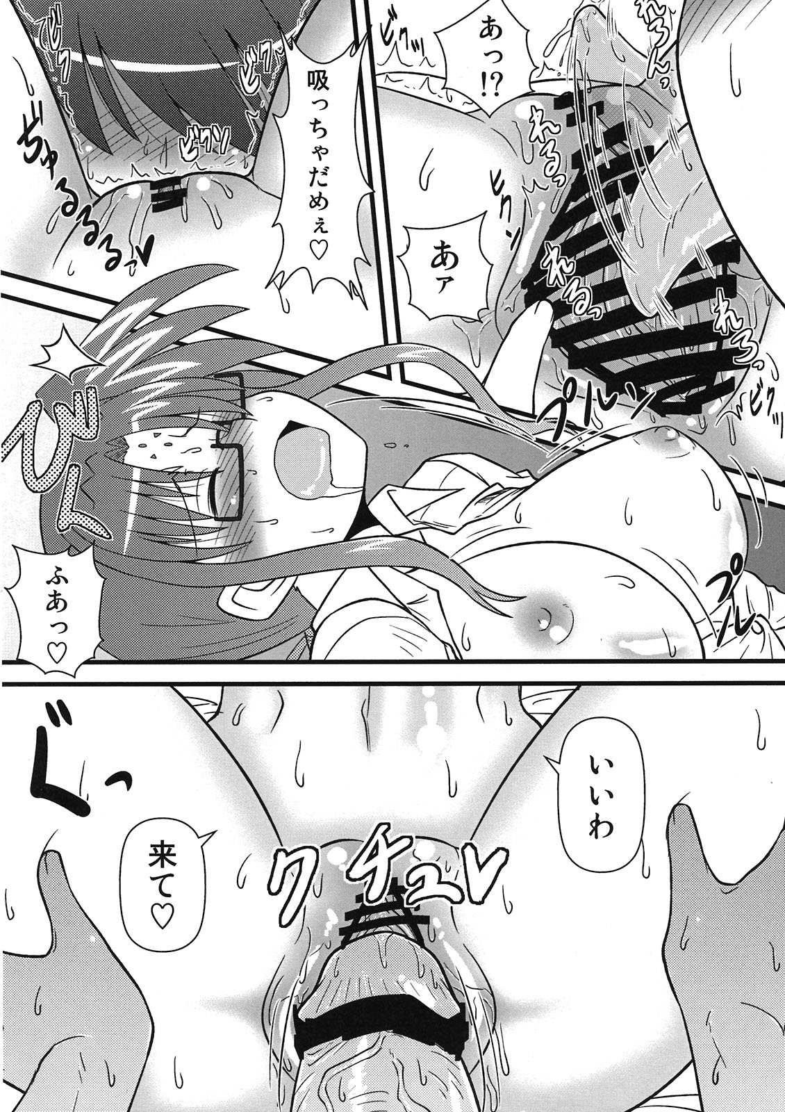 Maman Doujinshi Soushuuhen Lyrical Mamans - Page 50