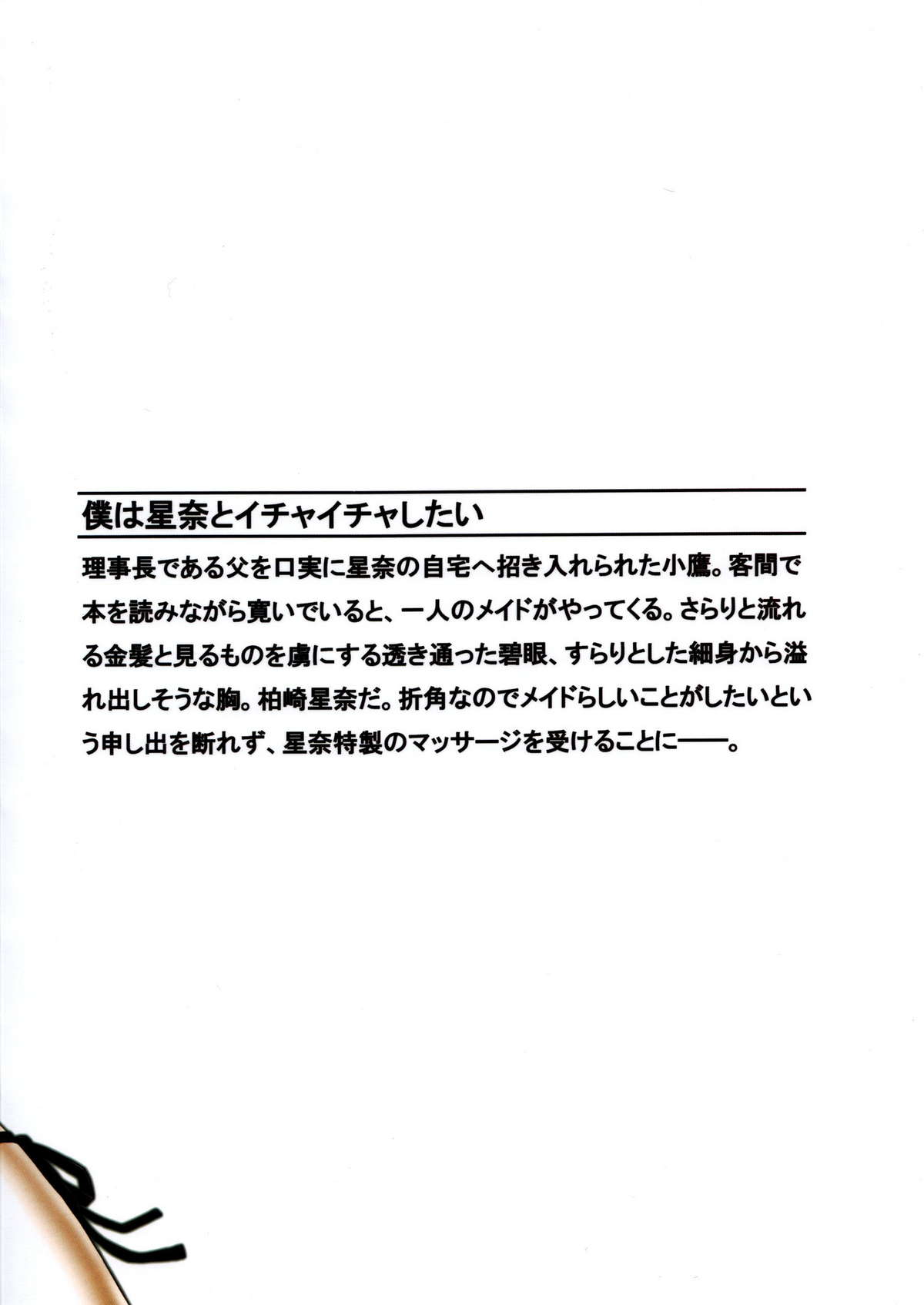 Boku wa Sena to Ichaicha shitai - Page 28