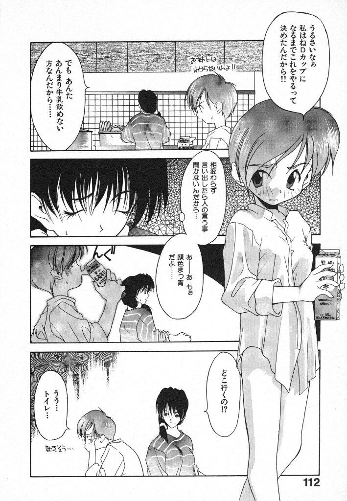 Kimi ni Deaete - Page 112
