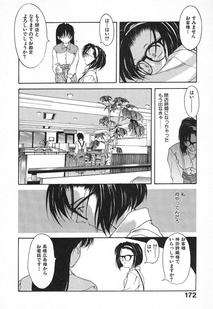 Kimi ni Deaete - Page 172