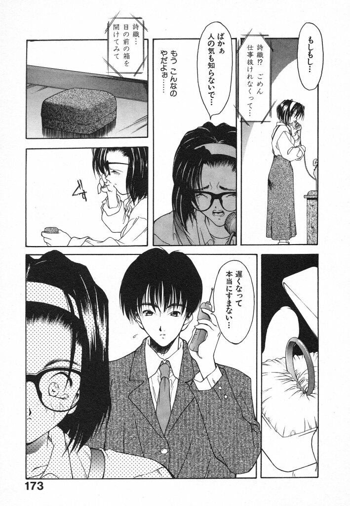 Kimi ni Deaete - Page 173