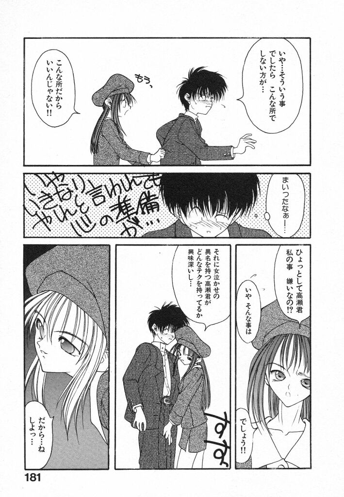 Kimi ni Deaete - Page 181