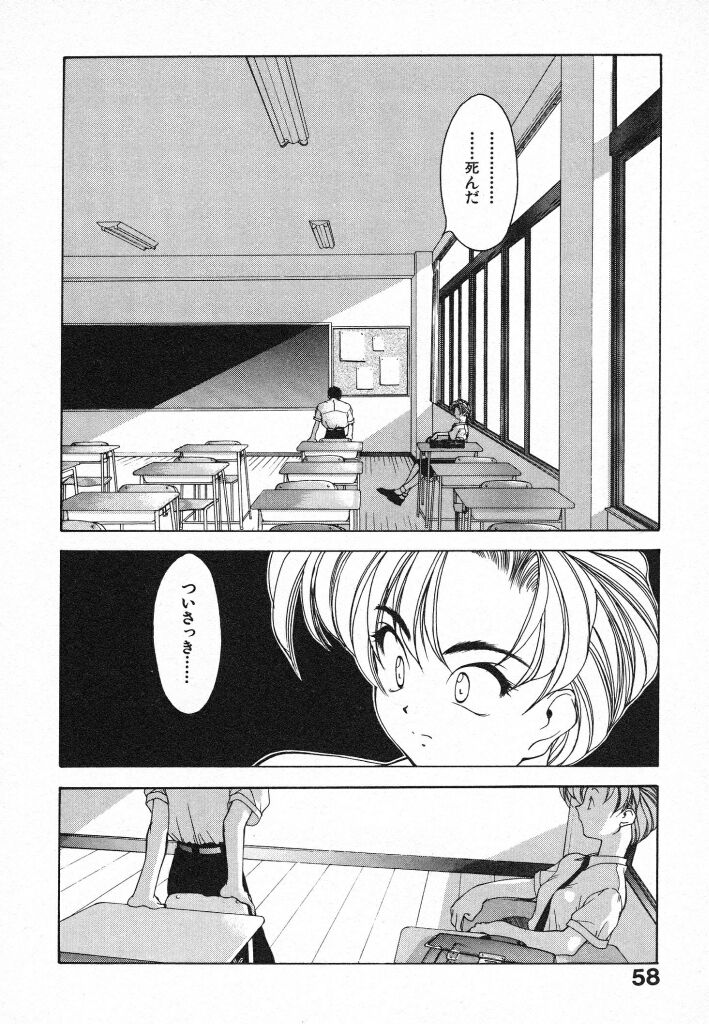 Kimi ni Deaete - Page 58