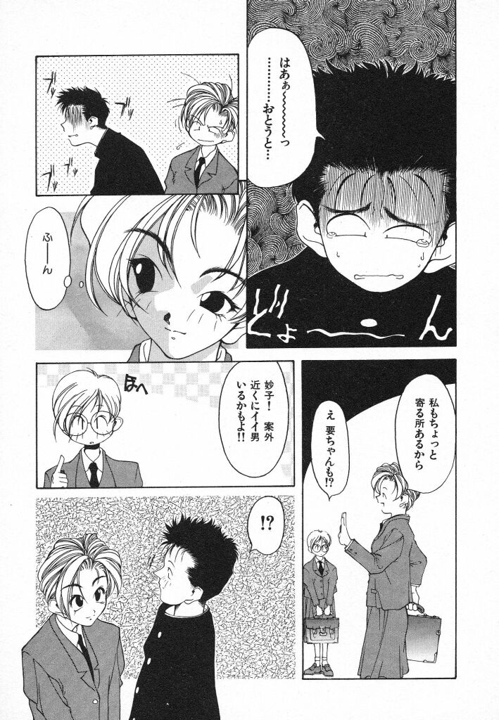 Kimi ni Deaete - Page 73