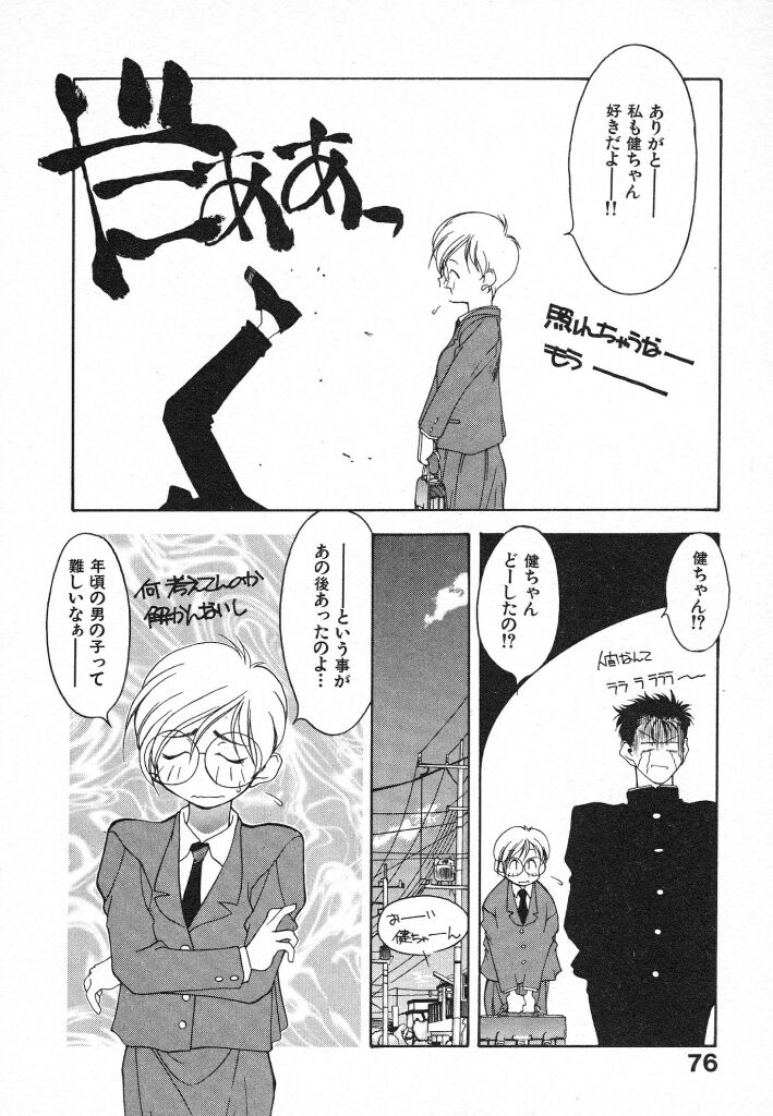 Kimi ni Deaete - Page 76