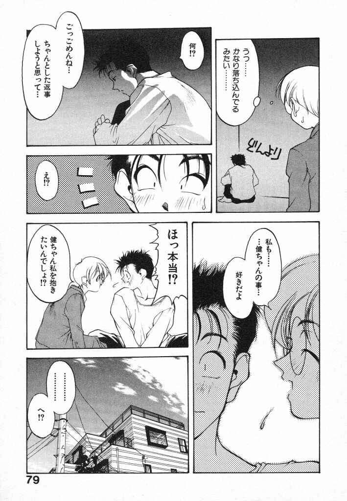 Kimi ni Deaete - Page 79