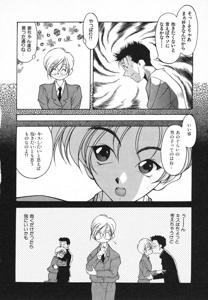 Kimi ni Deaete - Page 80