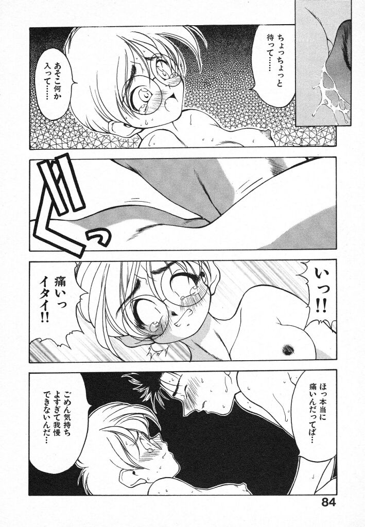 Kimi ni Deaete - Page 84