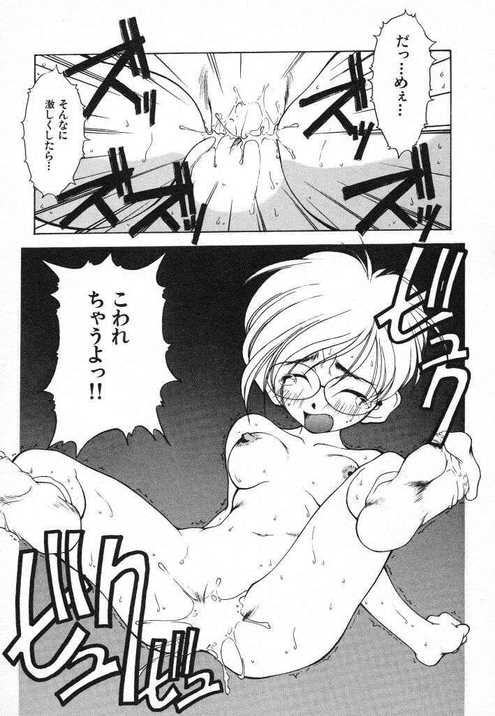 Kimi ni Deaete - Page 85