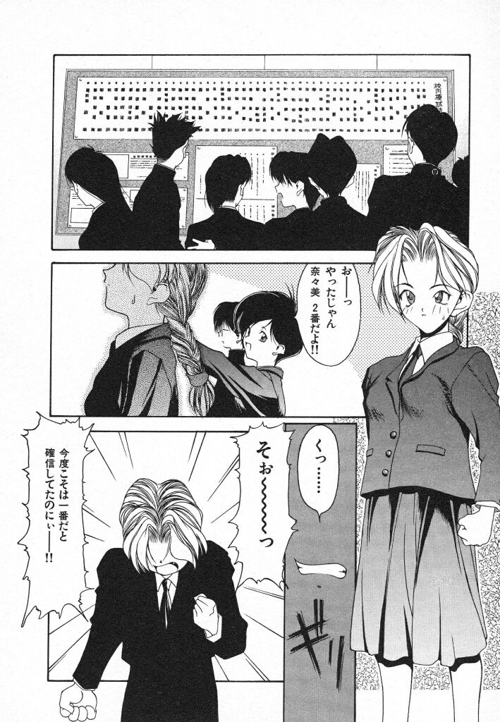 Kimi ni Deaete - Page 88