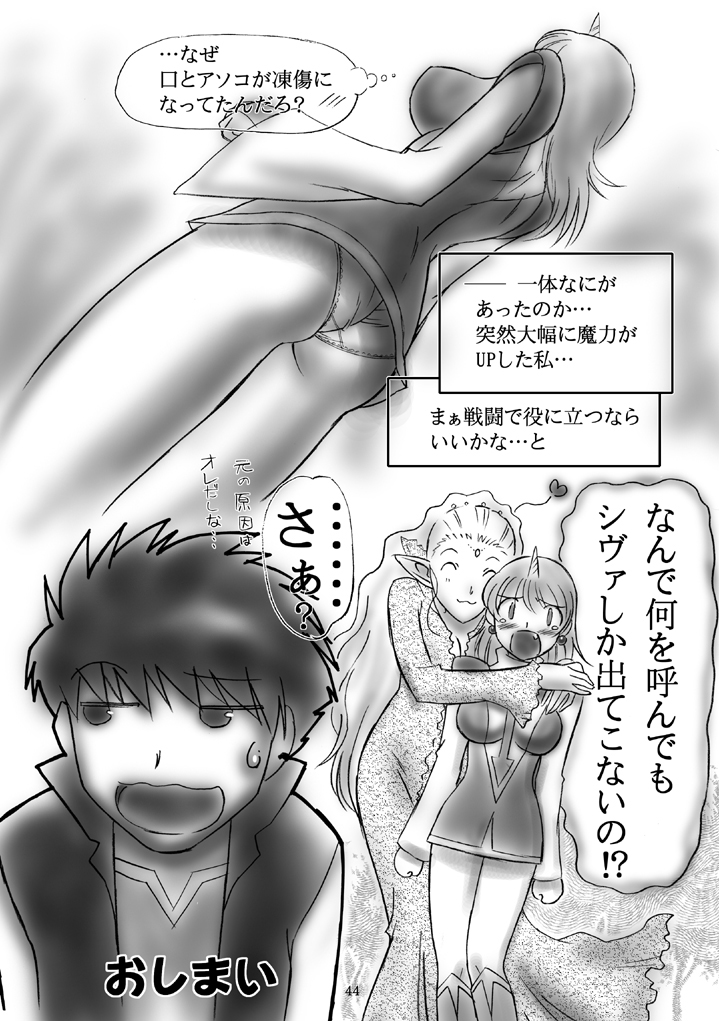 JOB☆STAR 8 - Page 43