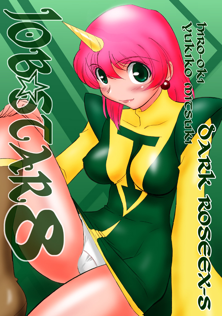 JOB☆STAR 8 - Page 54