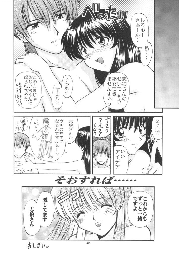 恋も修行もがんばります - Page 42