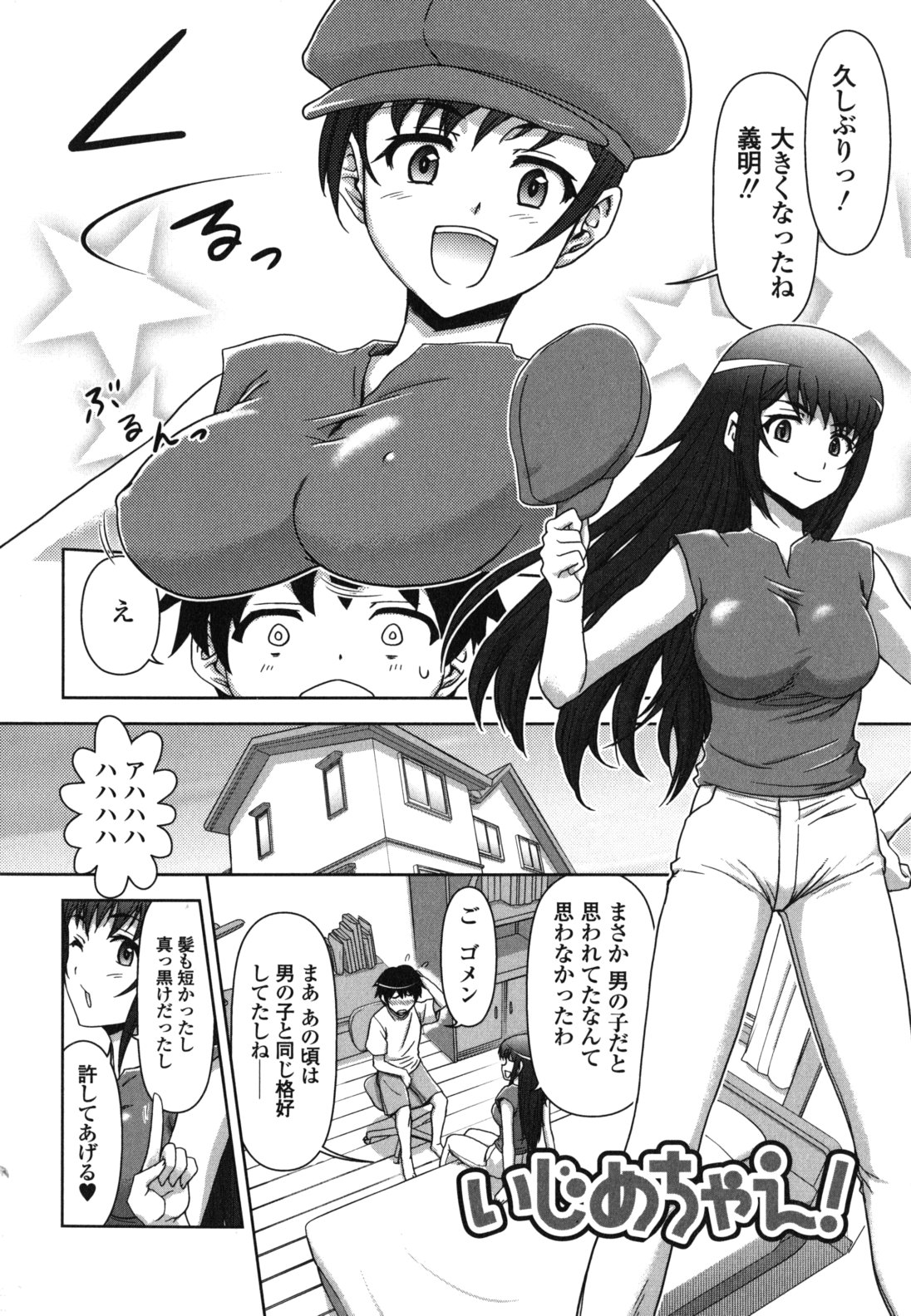 Kyou mo Oneechan Biyori! - Page 114