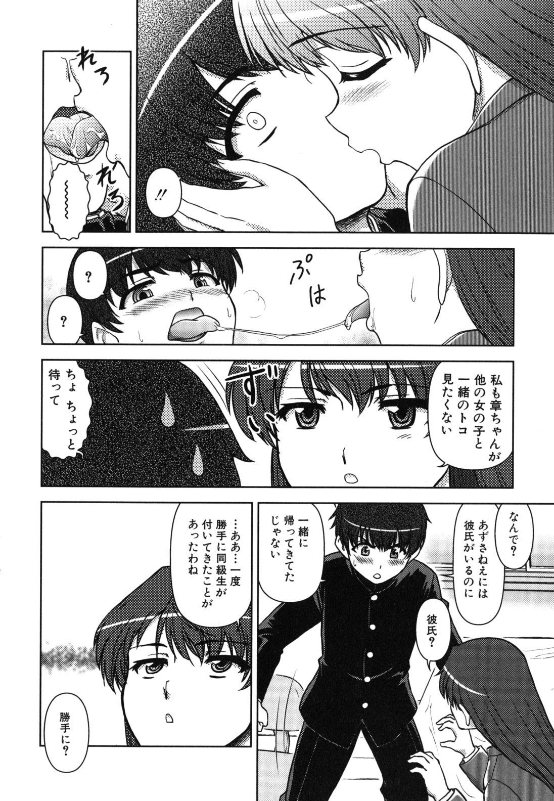 Kyou mo Oneechan Biyori! - Page 50