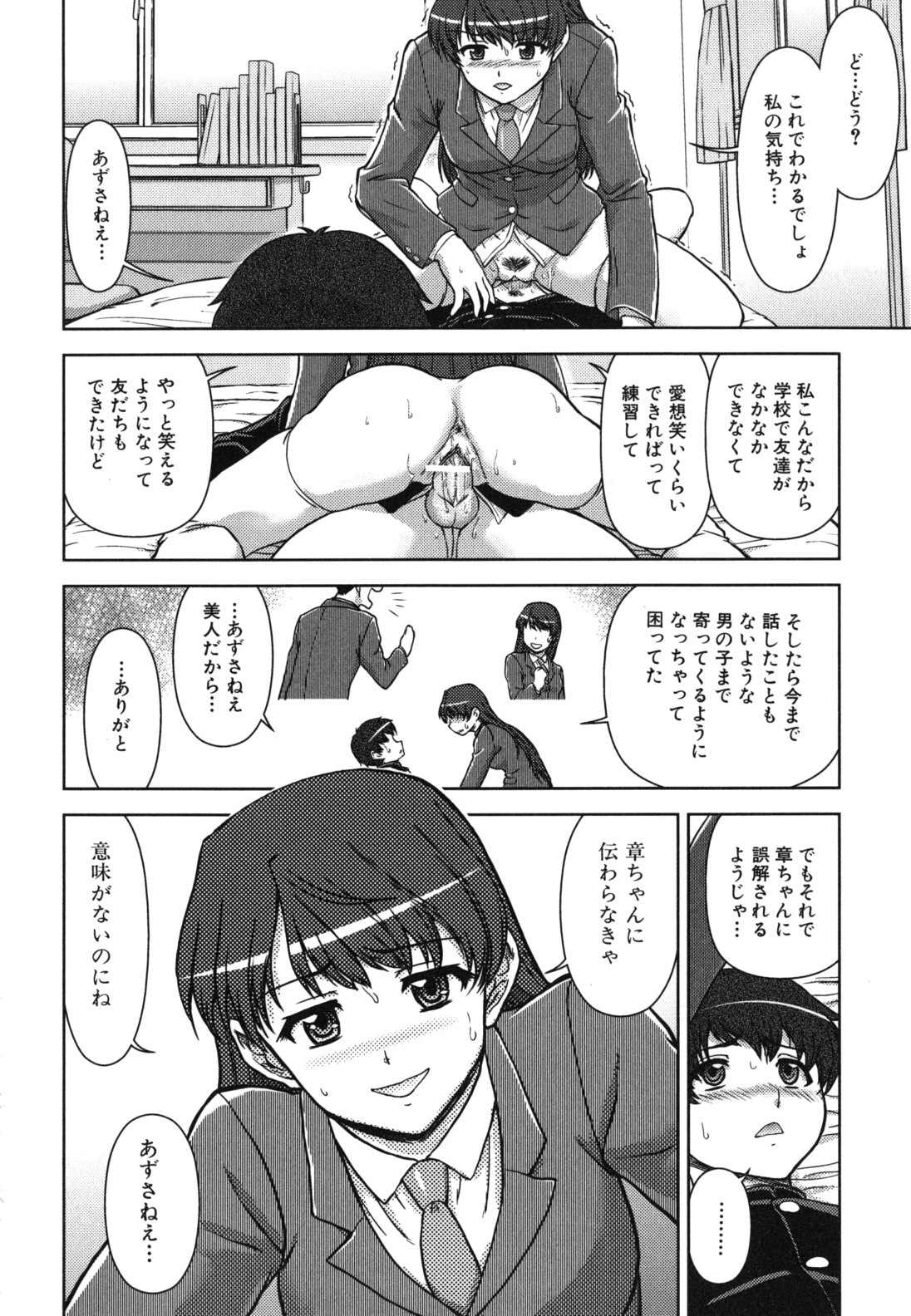 Kyou mo Oneechan Biyori! - Page 54