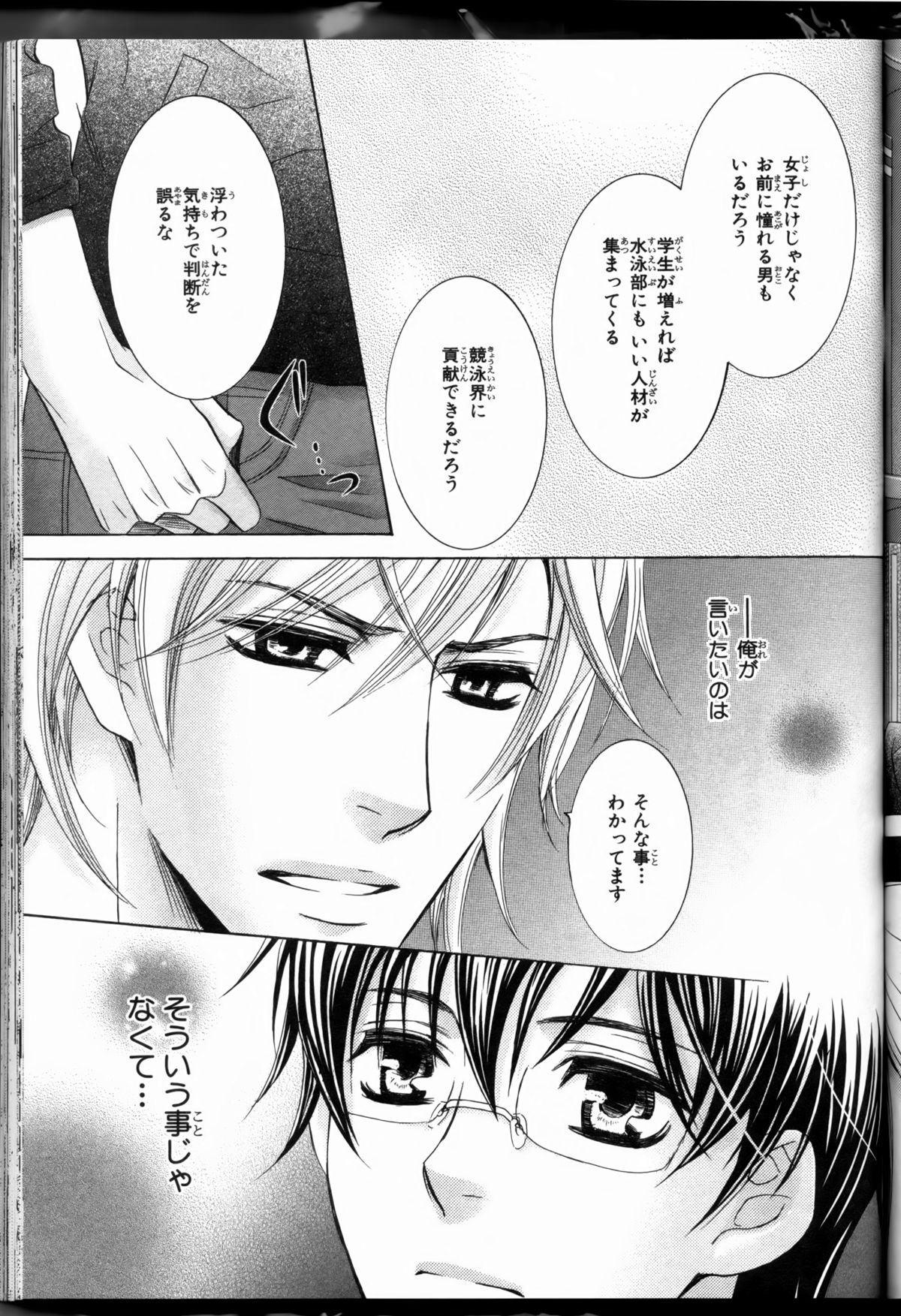 Senpai no Mizugi ch3-5 - Page 23