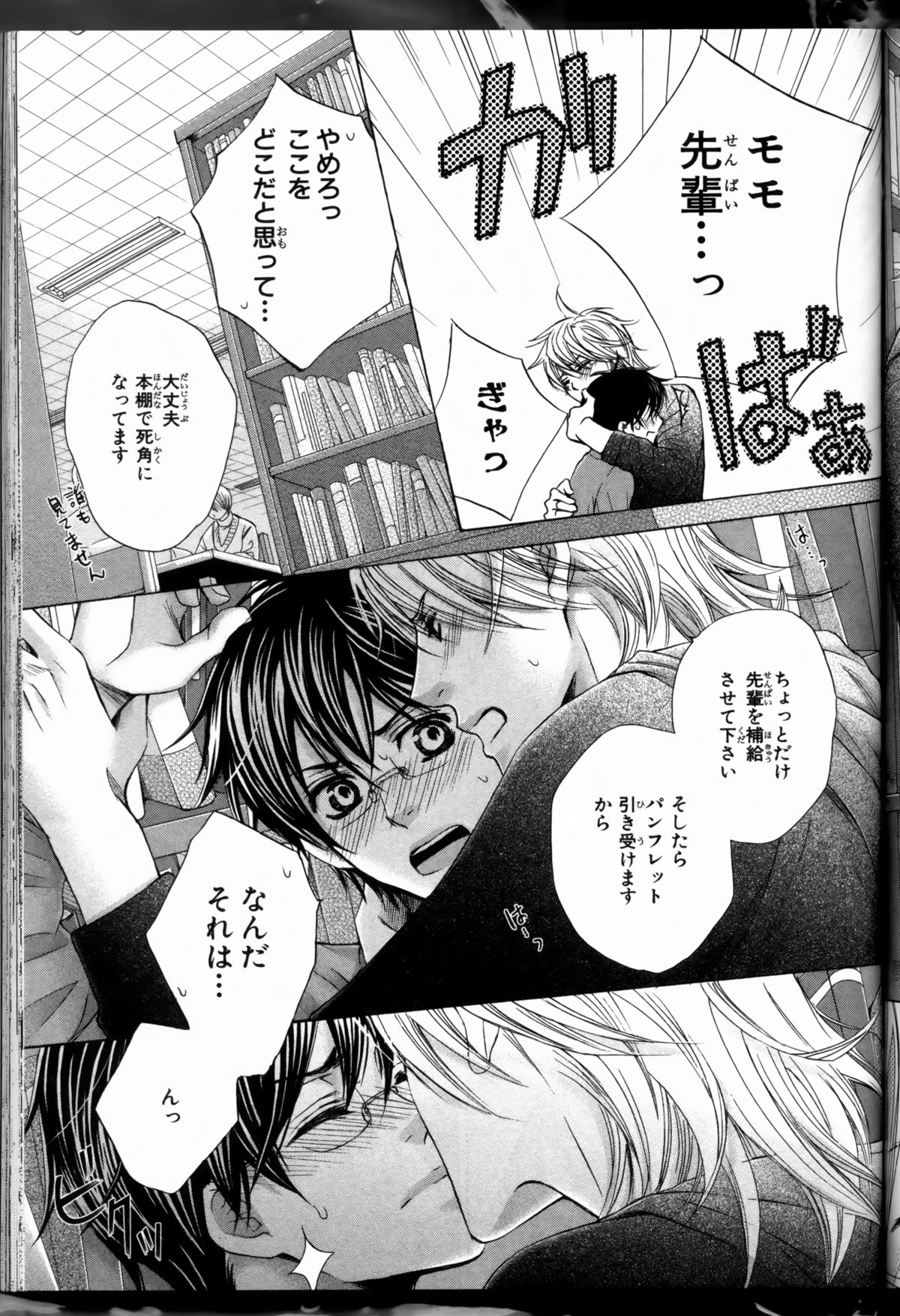 Senpai no Mizugi ch3-5 - Page 25
