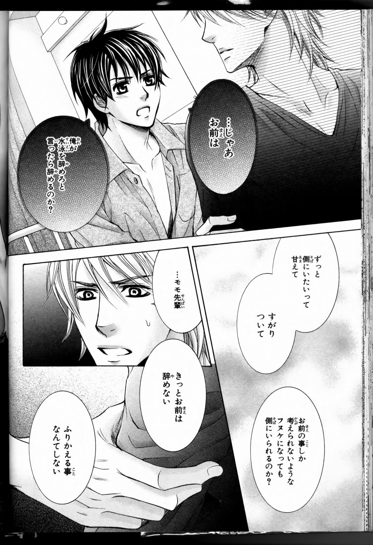 Senpai no Mizugi ch3-5 - Page 40