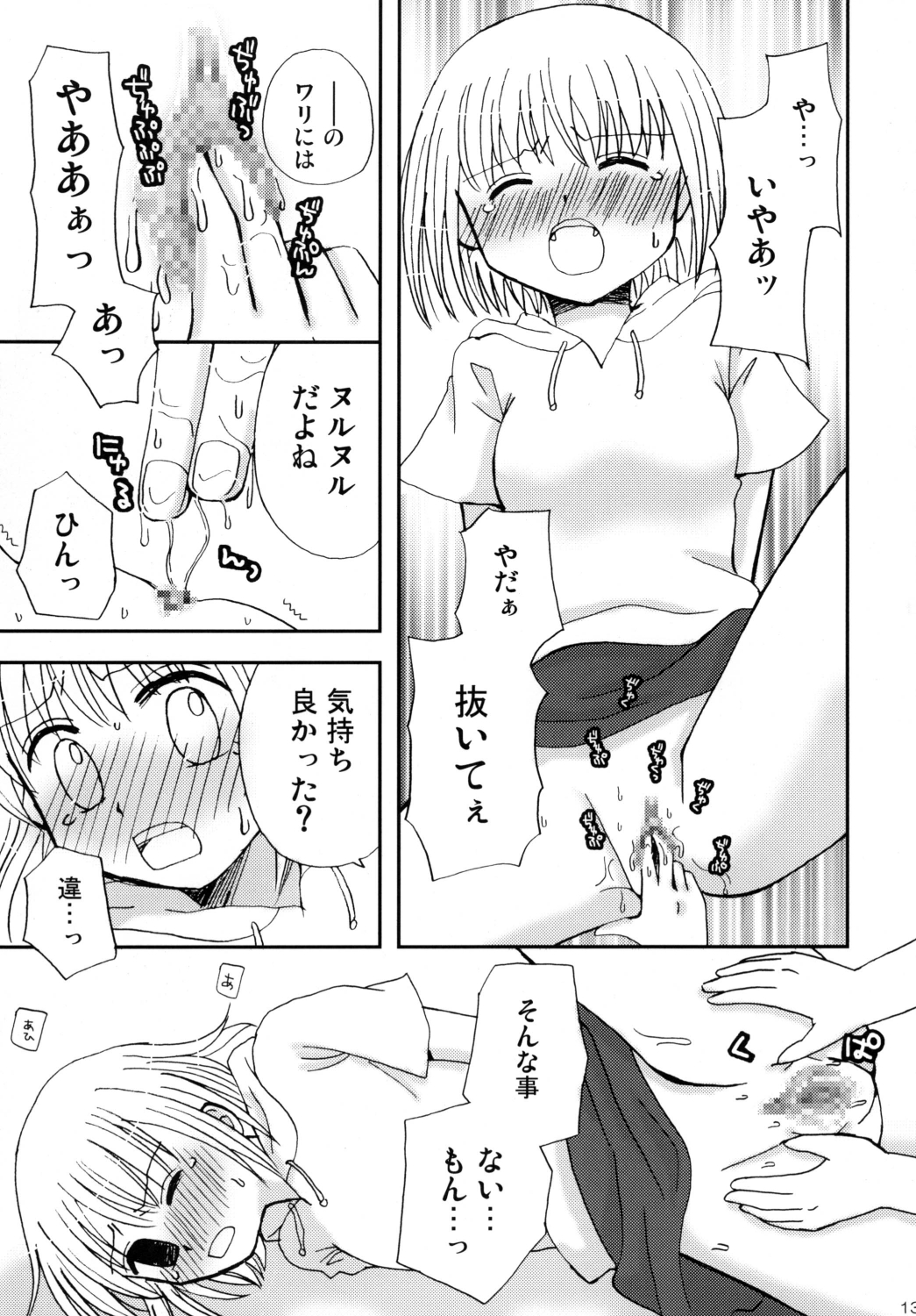 CHIKAN AKAN - Page 13