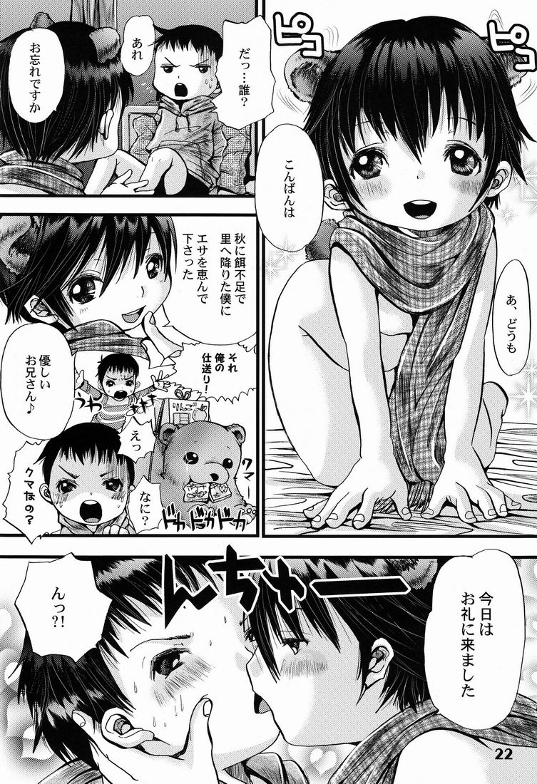 Shotarista 6 - Page 22