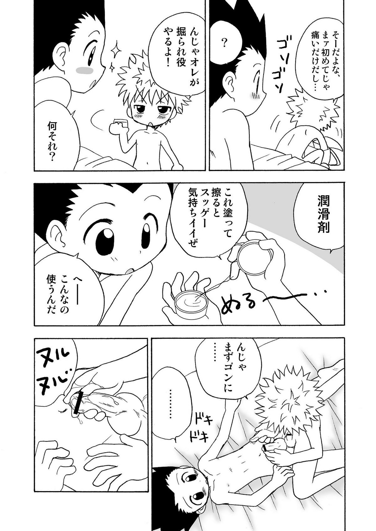 Friendship - Page 11