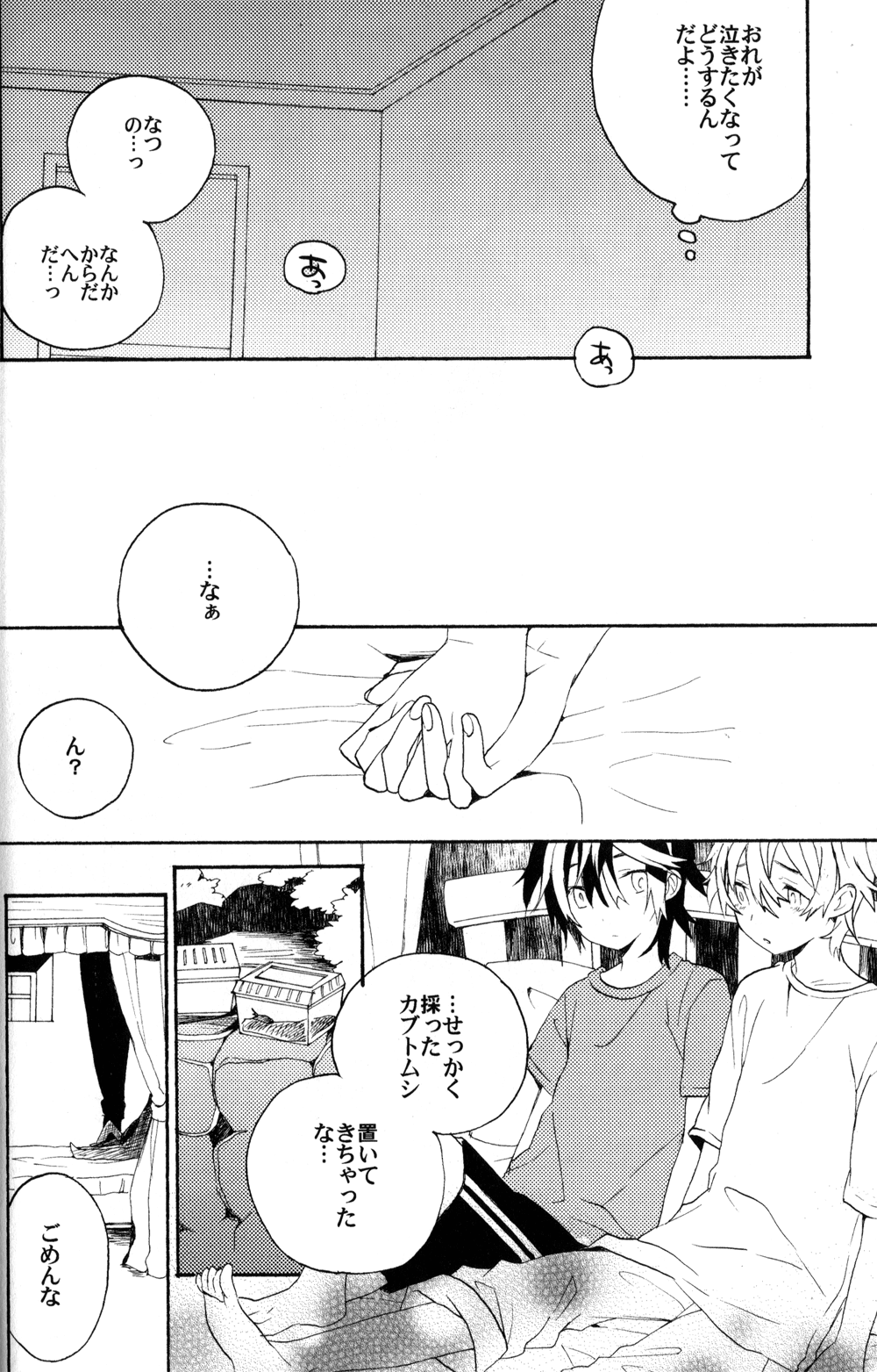 Natsutoo - Page 24
